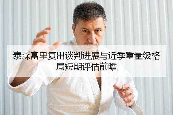 tai-sen-fu-li-fu-chu-tan-pan-jin-zhan-yu-jin-ji-zhong-liang-ji-ge-ju-duan-qi-ping-gu-qian-zhan-2-562.jpg